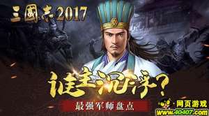 ˭־2017ǿʦ̵