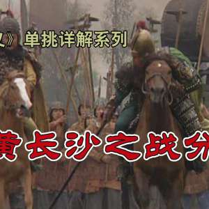 塷ϵ֮ػƳɳ֮ս