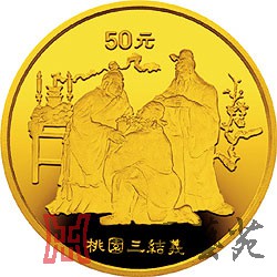 C:\Users\Administrator\Desktop\05 天地英雄气,千秋尚凛然——赏析1995年《三国演义》金银纪念币(第1组)\03.jpg